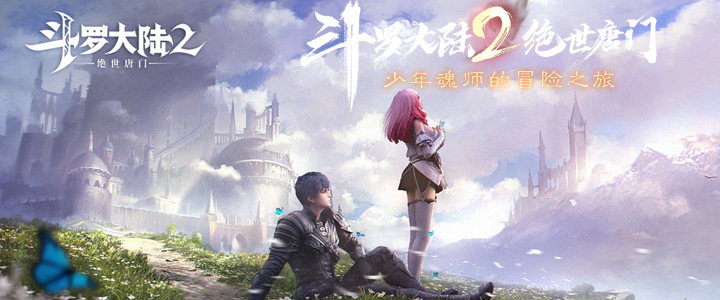 斗罗大陆2绝世唐门